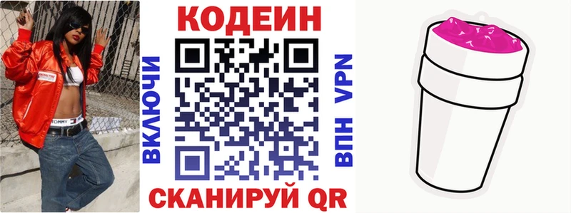 Кодеиновый сироп Lean Purple Drank  где найти наркотики  Гвардейск 